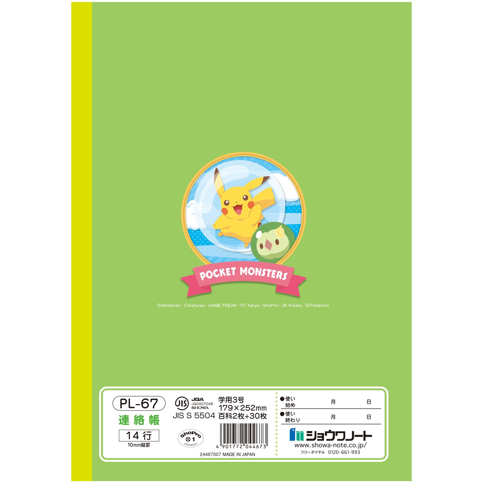 Amazon.co.jp: ショウワノート ポケットモンスター 学習帳 連絡